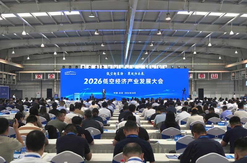 2026低空经济产业发展大会在自贡开幕施小琳出席「相关图片」 2026低空经济产业发展大会在自贡开幕施小琳出席「相关图片」